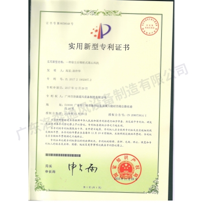 一種除塵后傾柜式離心風(fēng)機