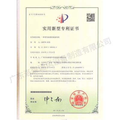 一種帶導(dǎo)流器的軸流風(fēng)機