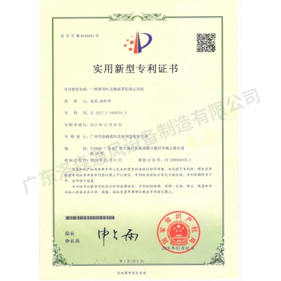 一種帶導(dǎo)葉及整流罩的離心風(fēng)機
