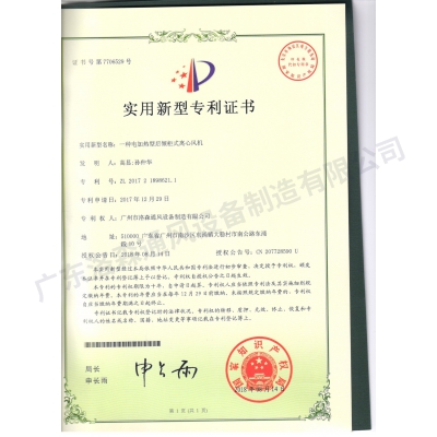 一種電加熱型后傾柜式離心風(fēng)機