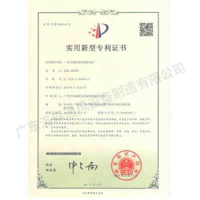 一種可調(diào)角度的射流風(fēng)機