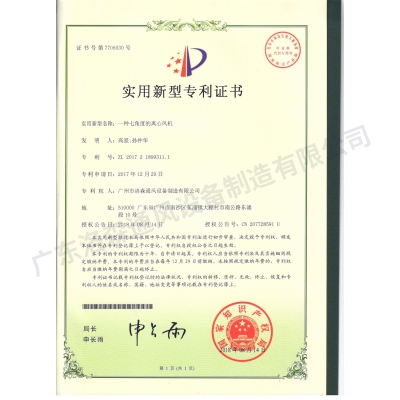 一種七角度的離心風(fēng)機
