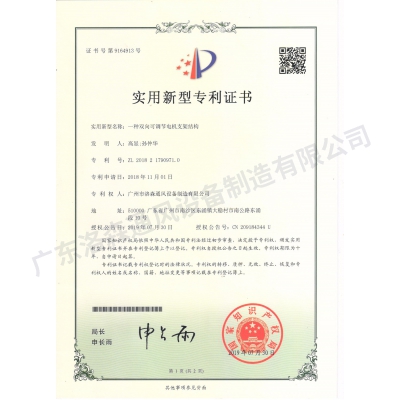一種雙向可調(diào)節(jié)電機支架結(jié)構(gòu)