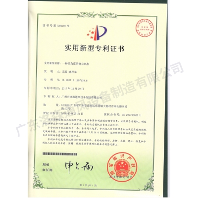 一種四角度的離心風(fēng)機