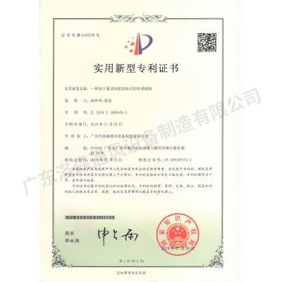 一種用于屋頂風(fēng)機的柜式的外觀結(jié)構(gòu)