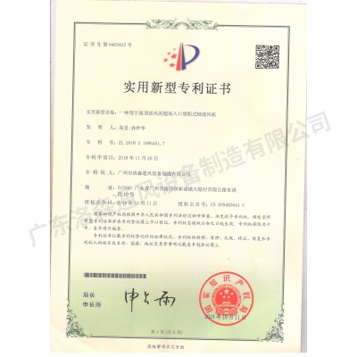 一種用于屋頂送風(fēng)的超高入口型柜式軸流風(fēng)機